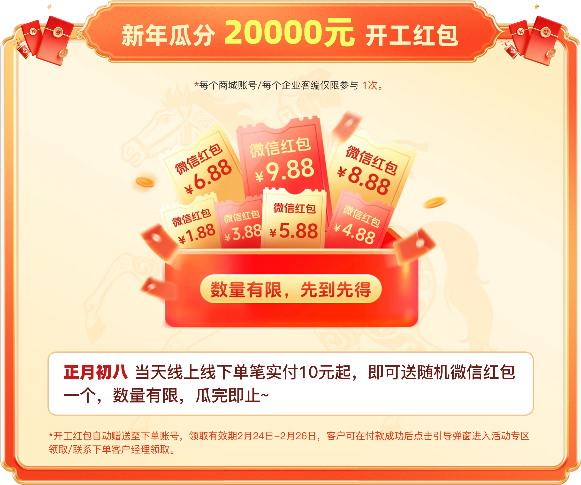 新年瓜分20000元开工红包
