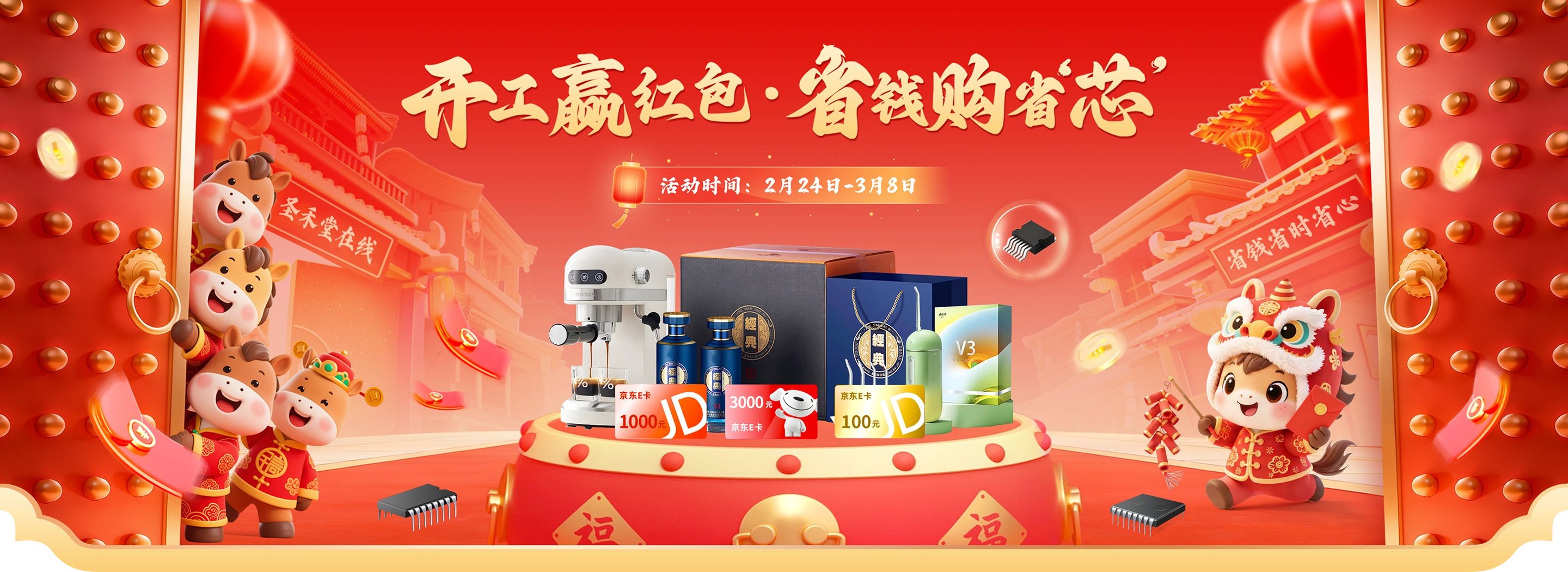 圣禾堂商城-开工赢红包·省钱购省"芯"!开工当天领现金红包!