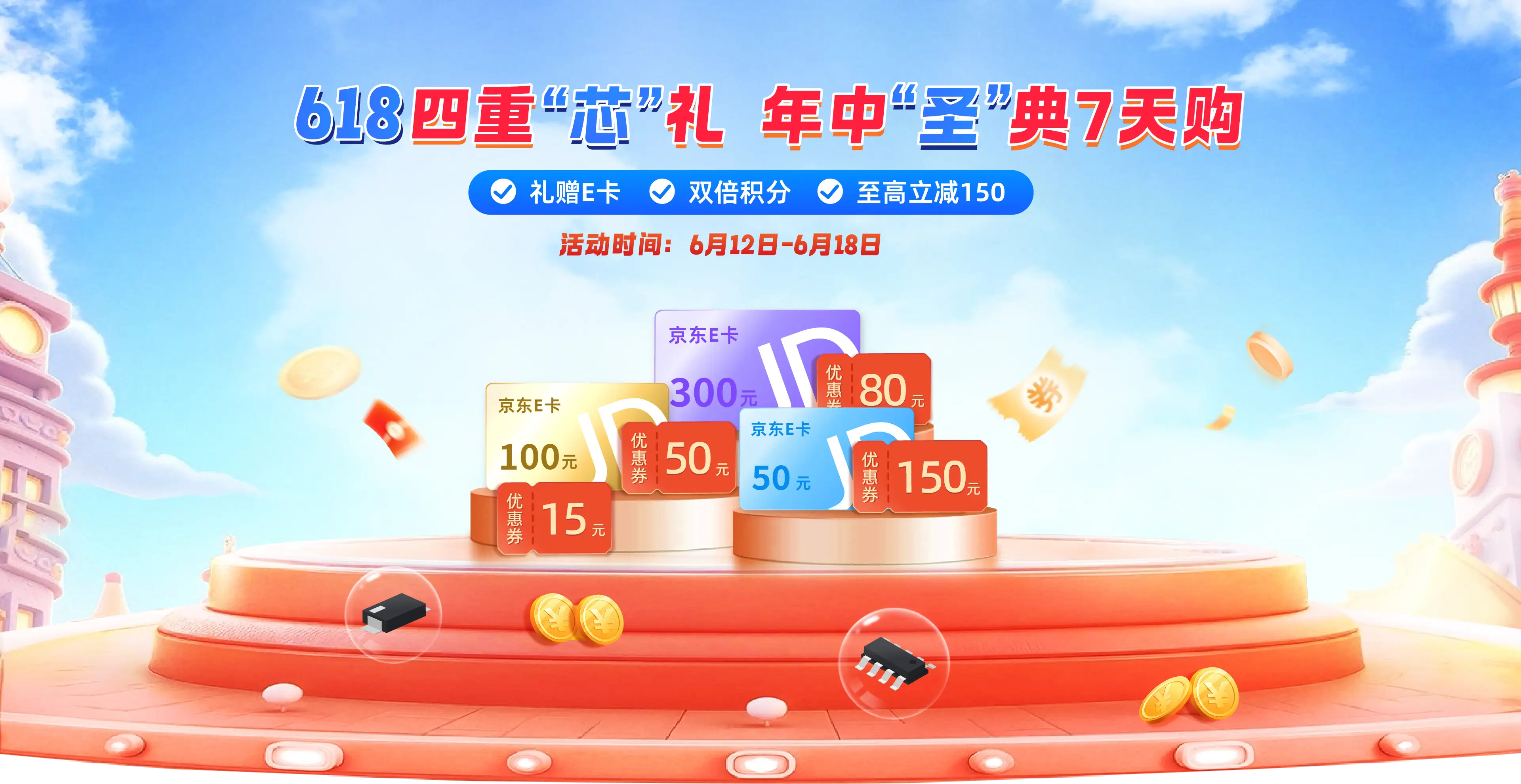 圣禾堂商城--618三重“芯”礼，年中：“圣”典7天购，京东E卡、双倍积分超多福利！