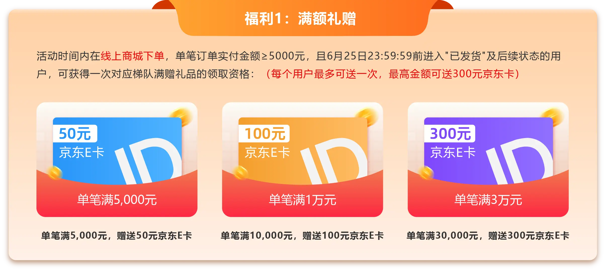 满额赠礼