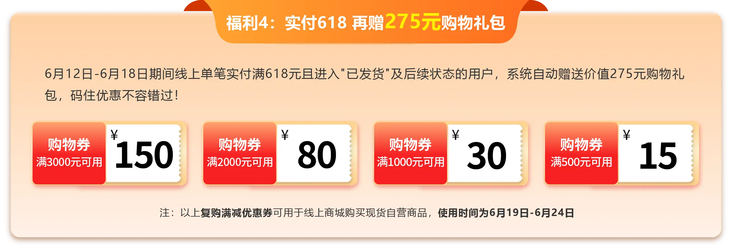 实付618再赠275元购物礼包