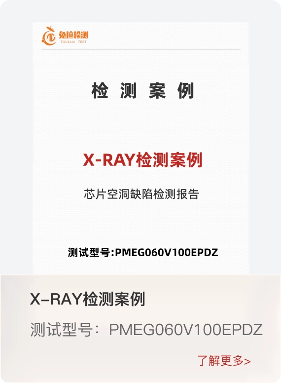 X-RAY检测案例
