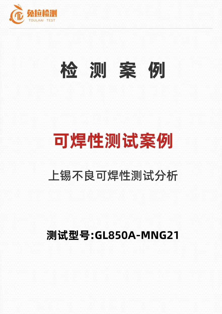 MPS案例分享——测试型号:GL850A-MNG21