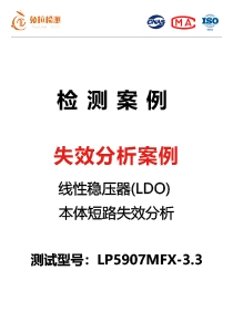 失效分析案例