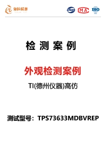 外观检测案例
