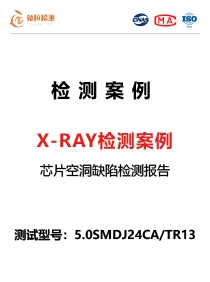 X-RAY检测案例