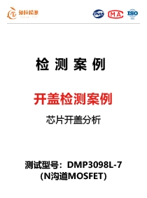 开盖检测案例