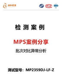 MPS案例分享