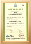 ISO14001认证